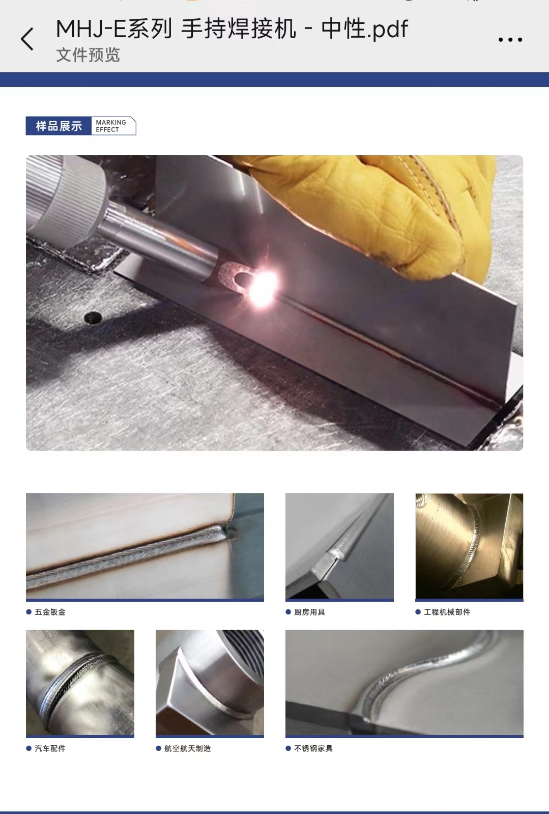 手提激光焊机激光样品.jpg
